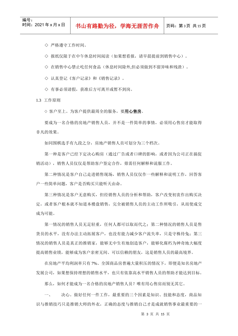 acc_-《韩国之窗—销售手册》_第3页