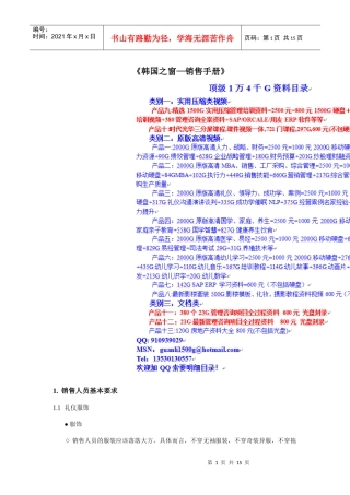 acc_-《韩国之窗—销售手册》