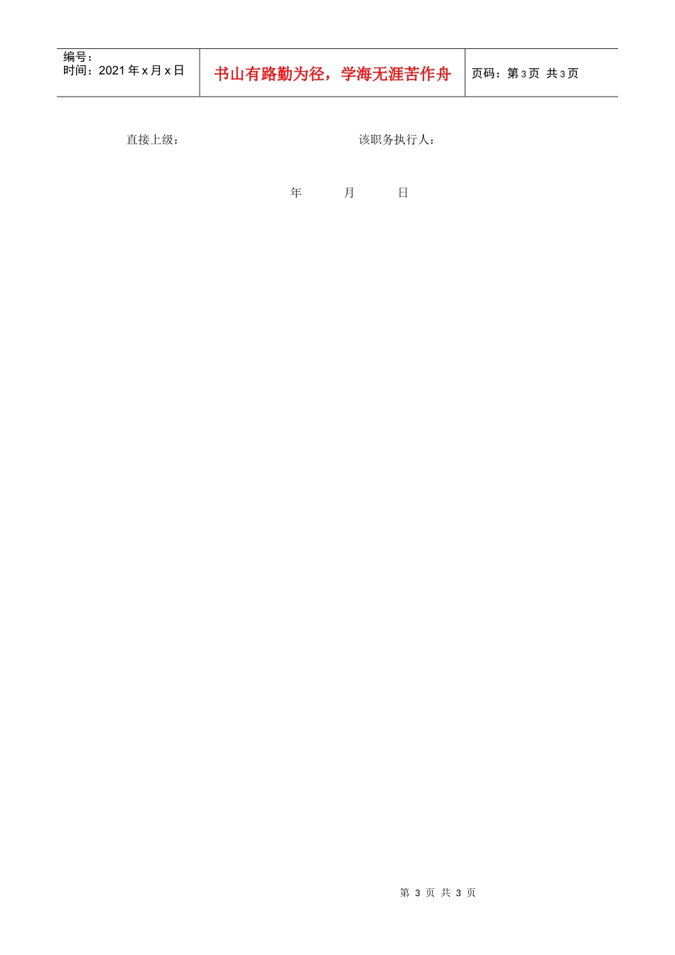 客户中心职务说明书（客户支持）_第3页