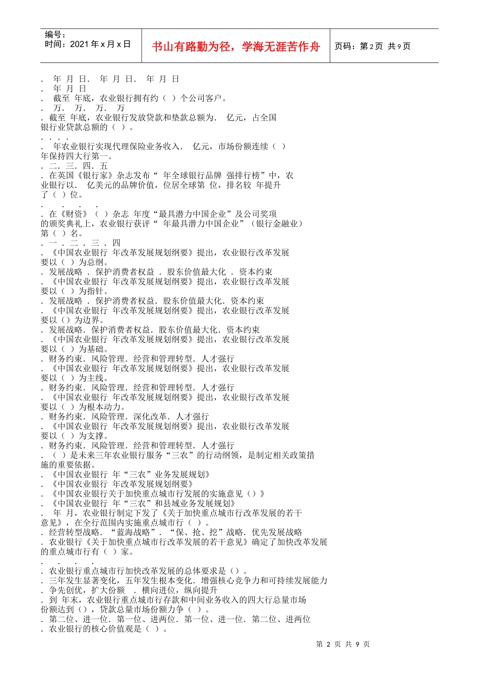 对公客户经理考试试题集及答案_第2页