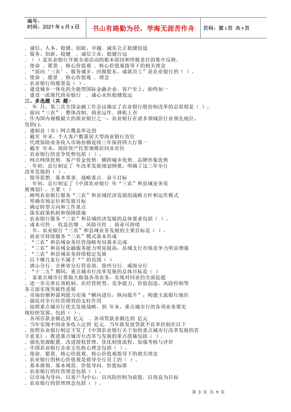 对公客户经理考试试题集及答案_第3页