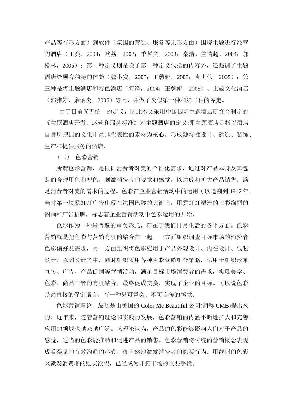 文件下载-中国旅游研究院饭店产业研究基地首页_第3页