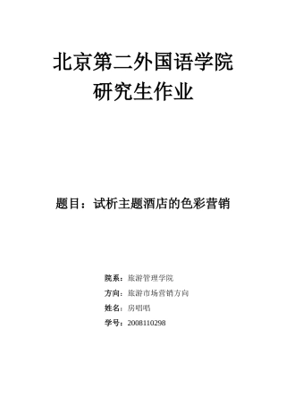 文件下载-中国旅游研究院饭店产业研究基地首页