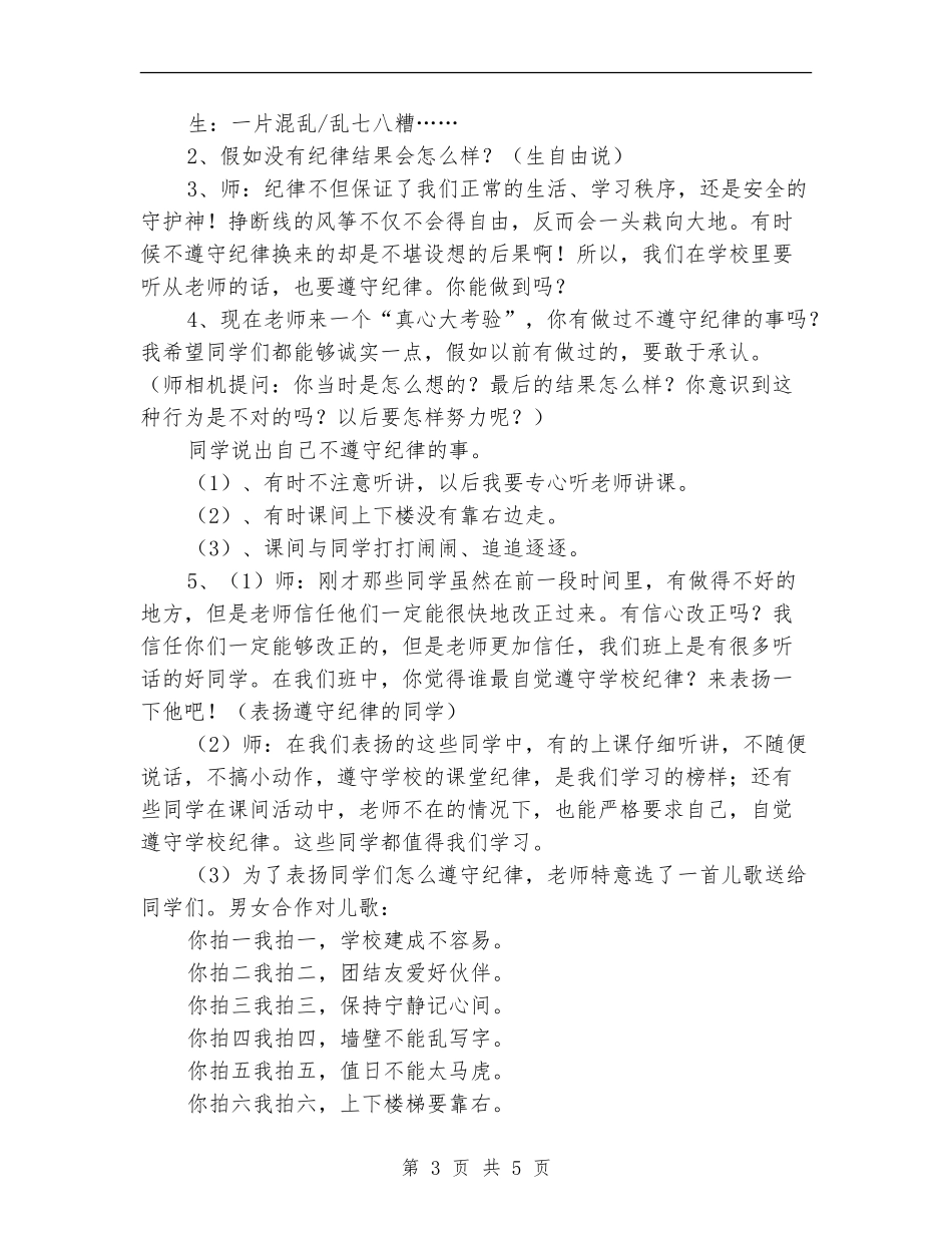 做个遵守纪律的好孩子班会活动方案_第3页