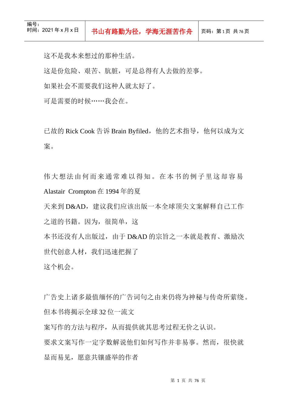 广告文案写作之秘境_第1页