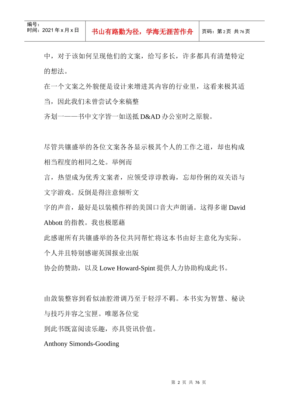 广告文案写作之秘境_第2页