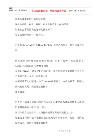 广告文案写作之秘境