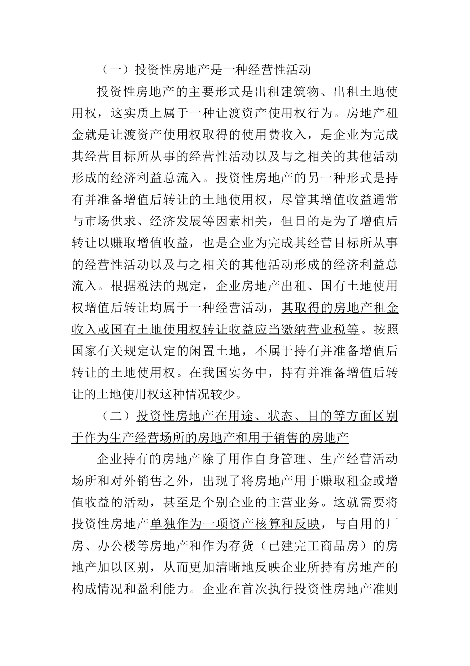 投资性房地产的定义及特征_第2页