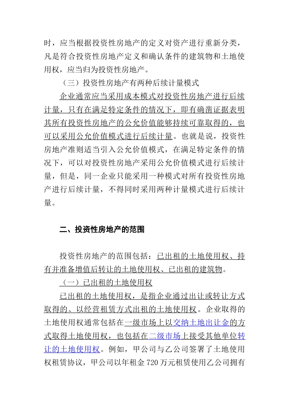 投资性房地产的定义及特征_第3页