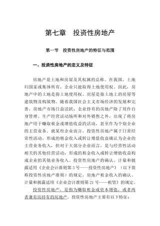 投资性房地产的定义及特征