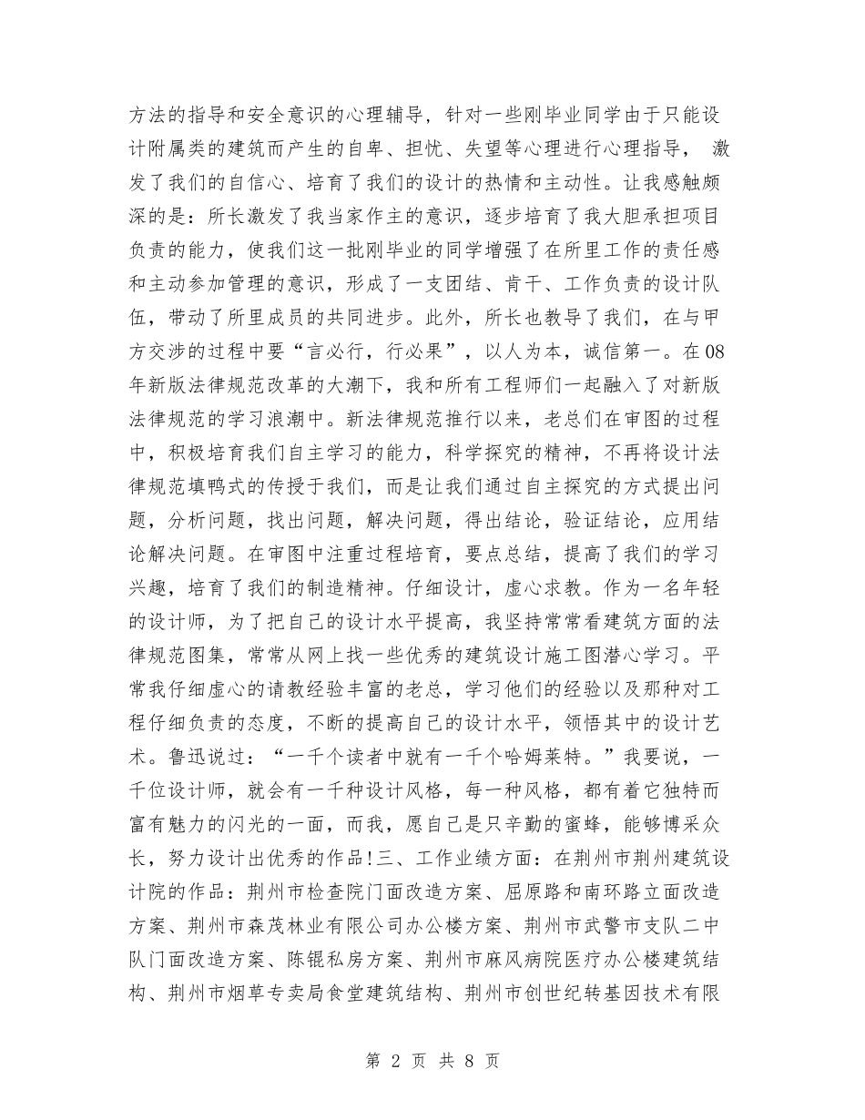 2024年助理工程师年终工作总结1与2024年助理工程师年终总结汇编_第2页