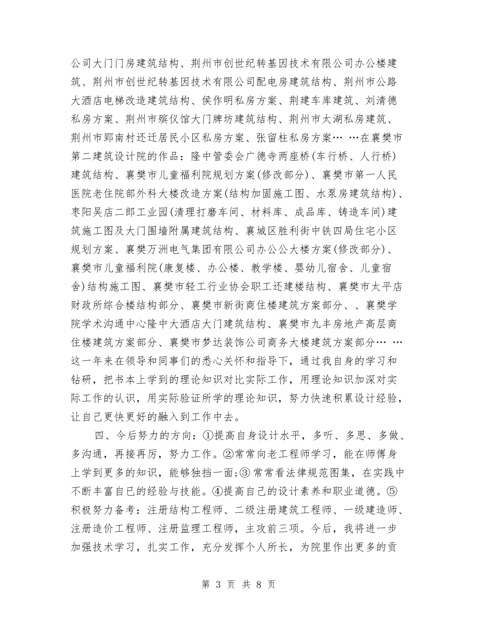 2024年助理工程师年终工作总结1与2024年助理工程师年终总结汇编_第3页