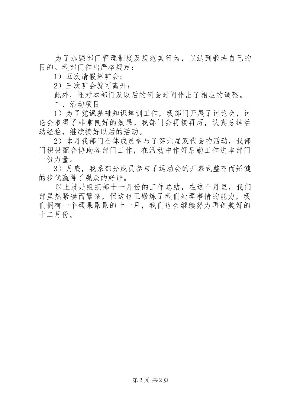 十一月和十二月份工作总结_第2页