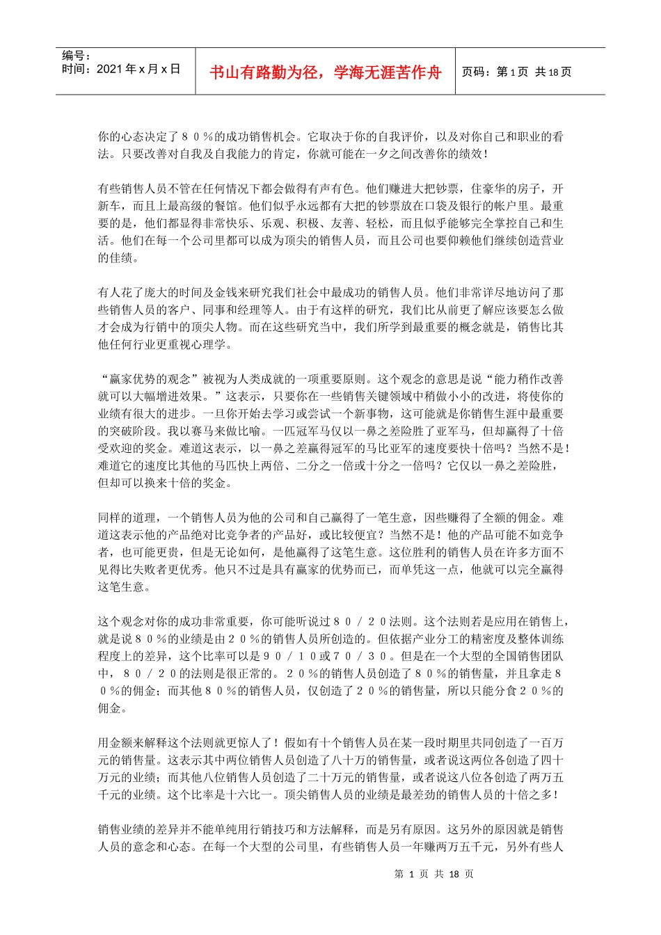 成功销售心理学_第1页