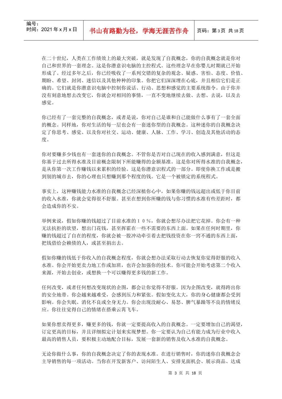 成功销售心理学_第3页