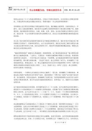 成功销售心理学