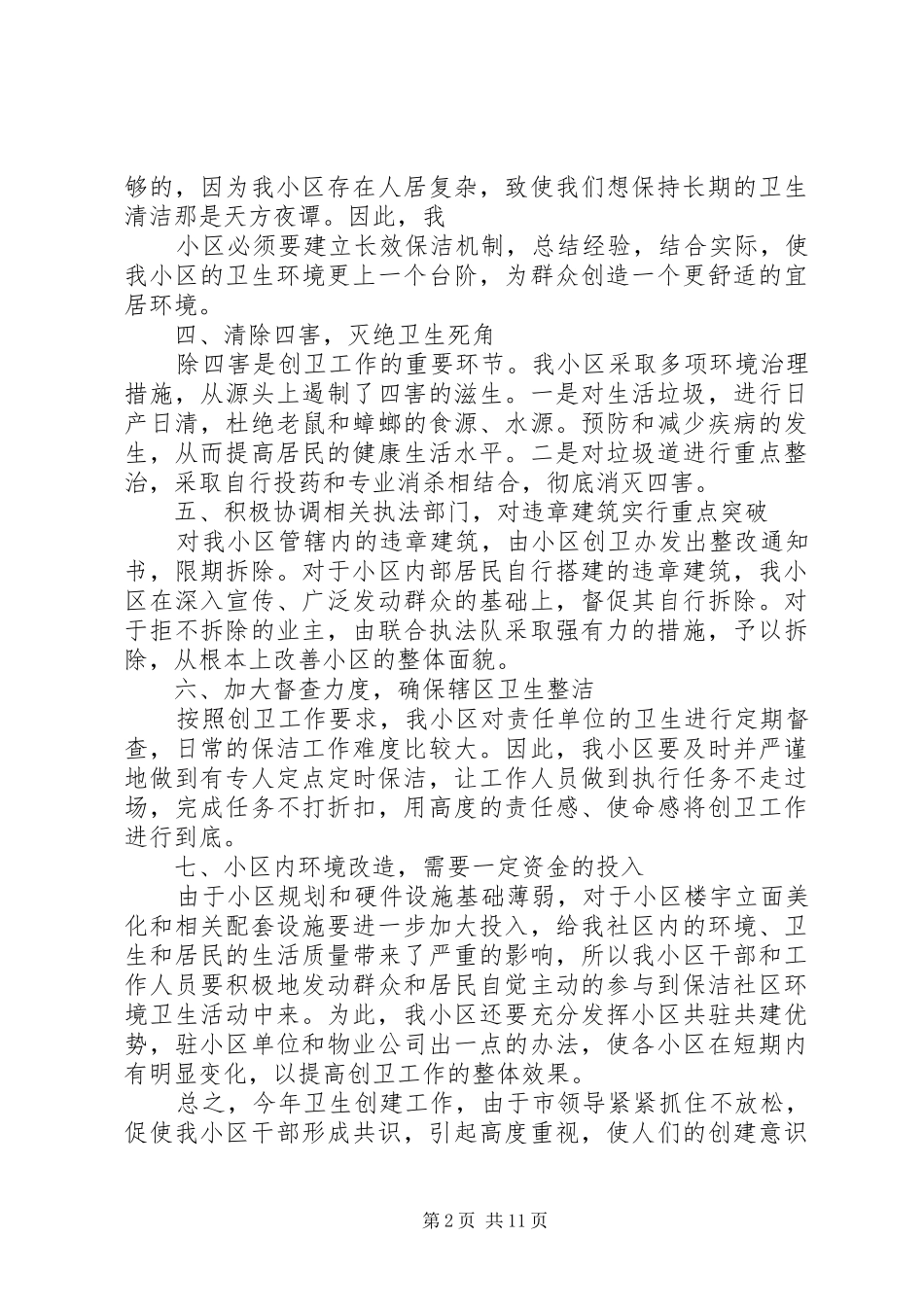 局创卫工作总结_第2页
