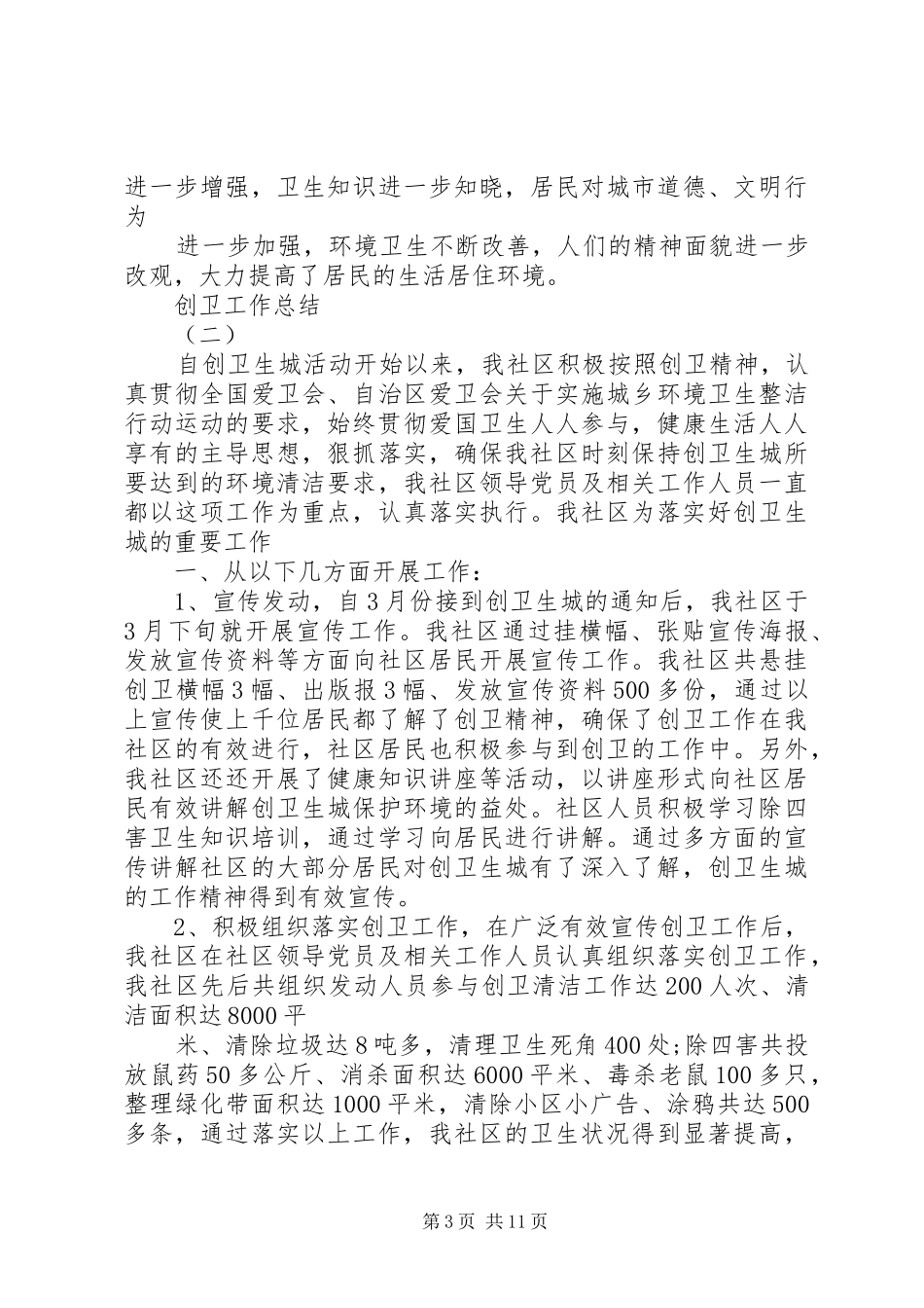 局创卫工作总结_第3页