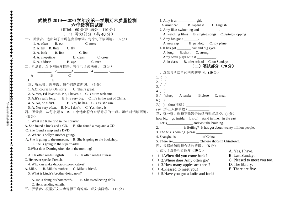 武城县20182019第一学期六年级英语期末试题及答案 _第1页