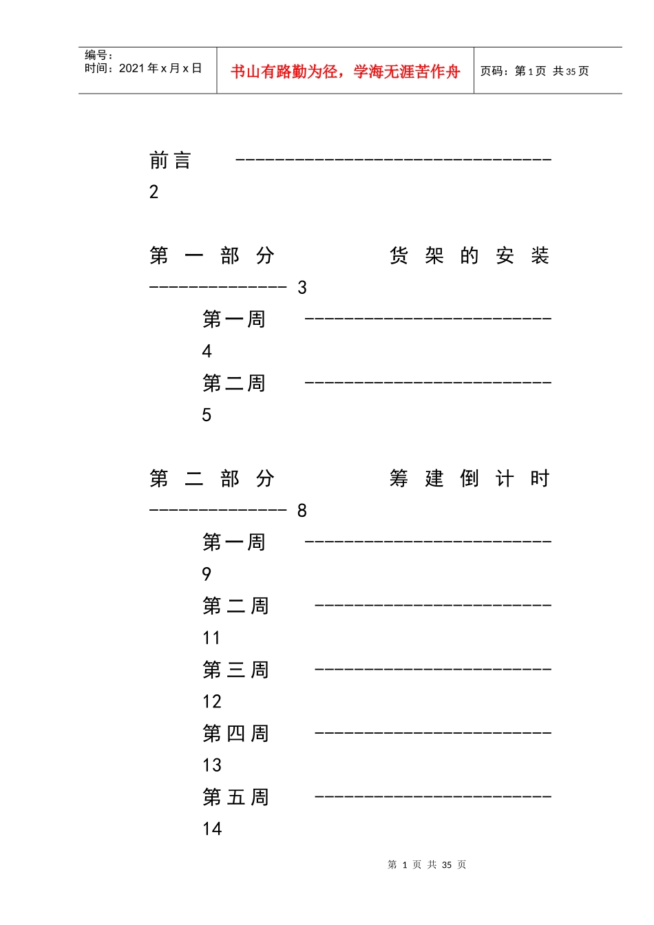 开店部手册(doc21)(1)_第2页