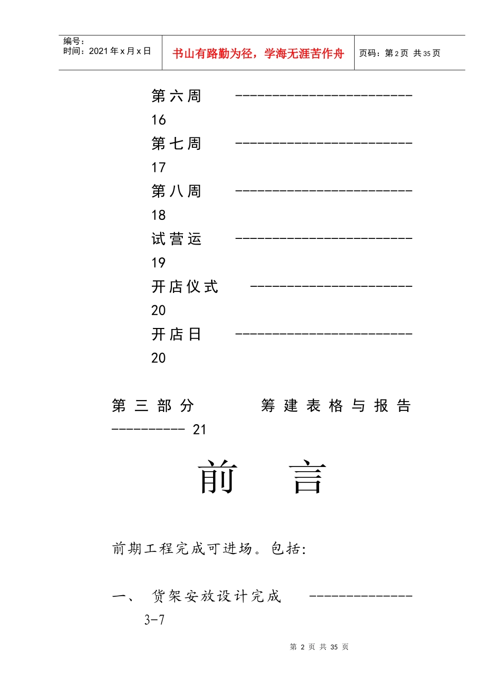 开店部手册(doc21)(1)_第3页