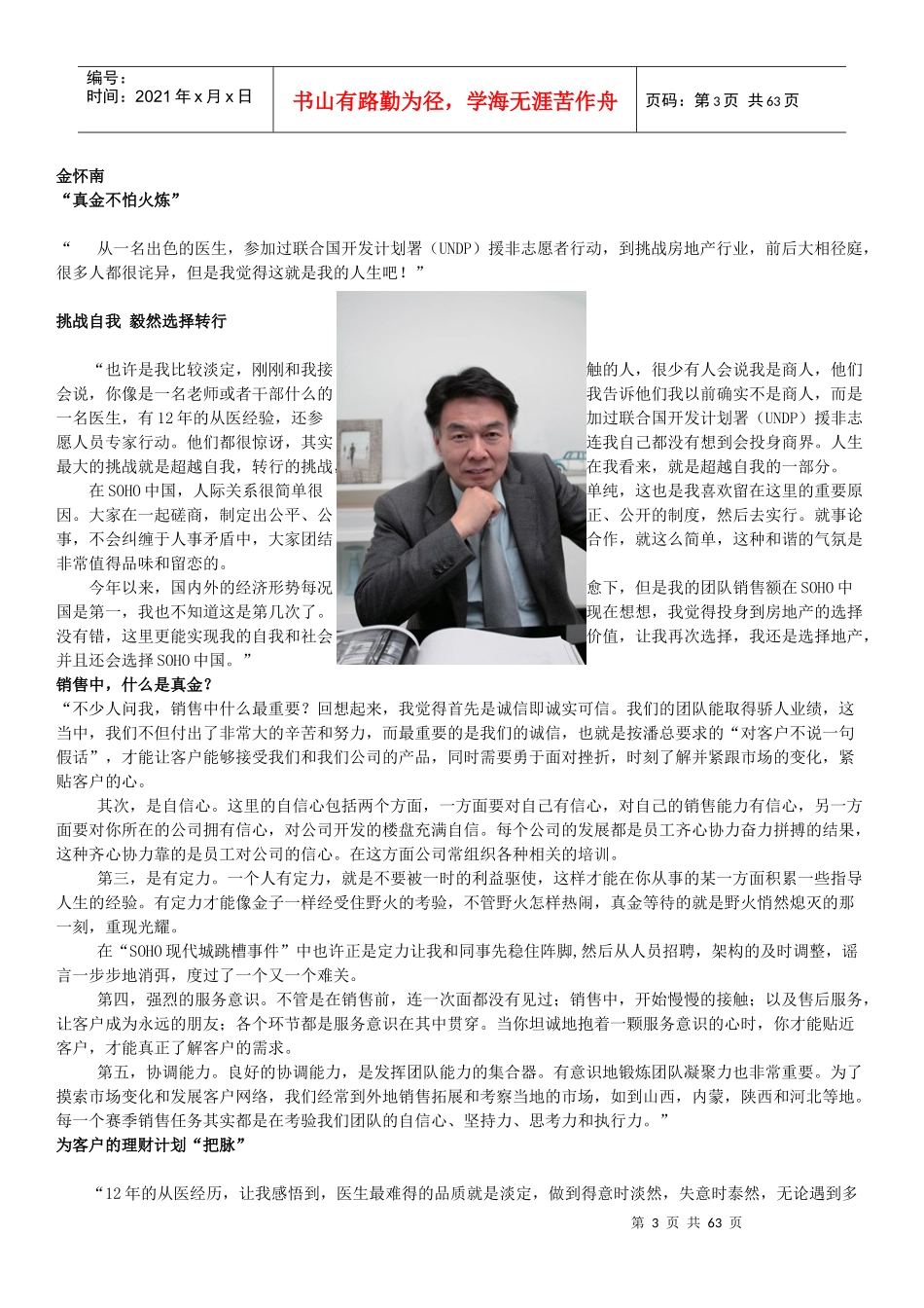 从草根到精英(soho中国百万级销售员全2252289380_第3页