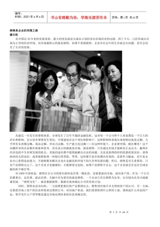 从草根到精英(soho中国百万级销售员全2252289380