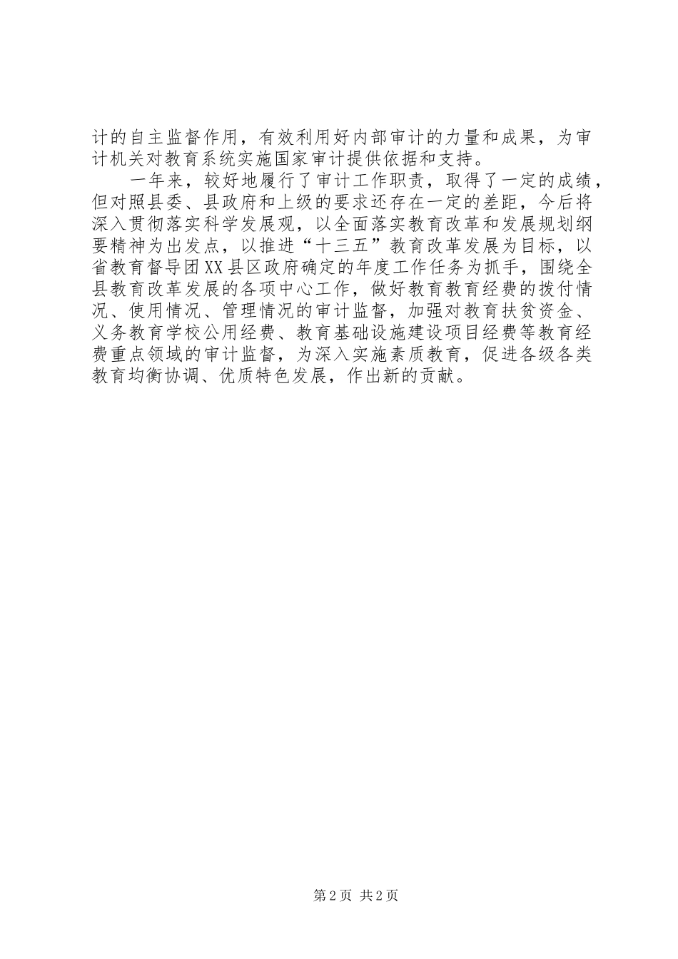 审计局履行教育职责工作总结_第2页