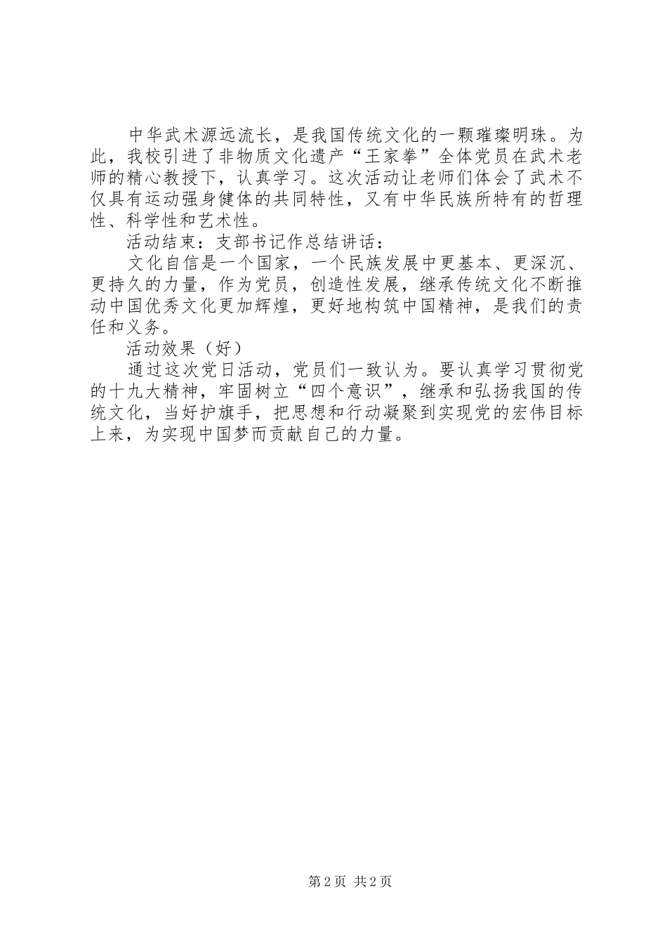 坚定文化自信主题党日活动总结_第2页