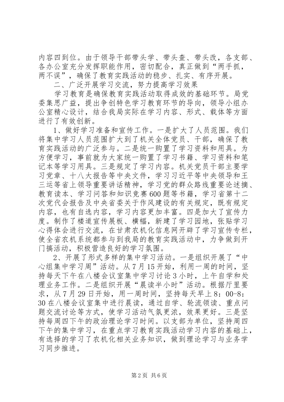 农机局教育实践活动学习教育听取意见环节总结_第2页