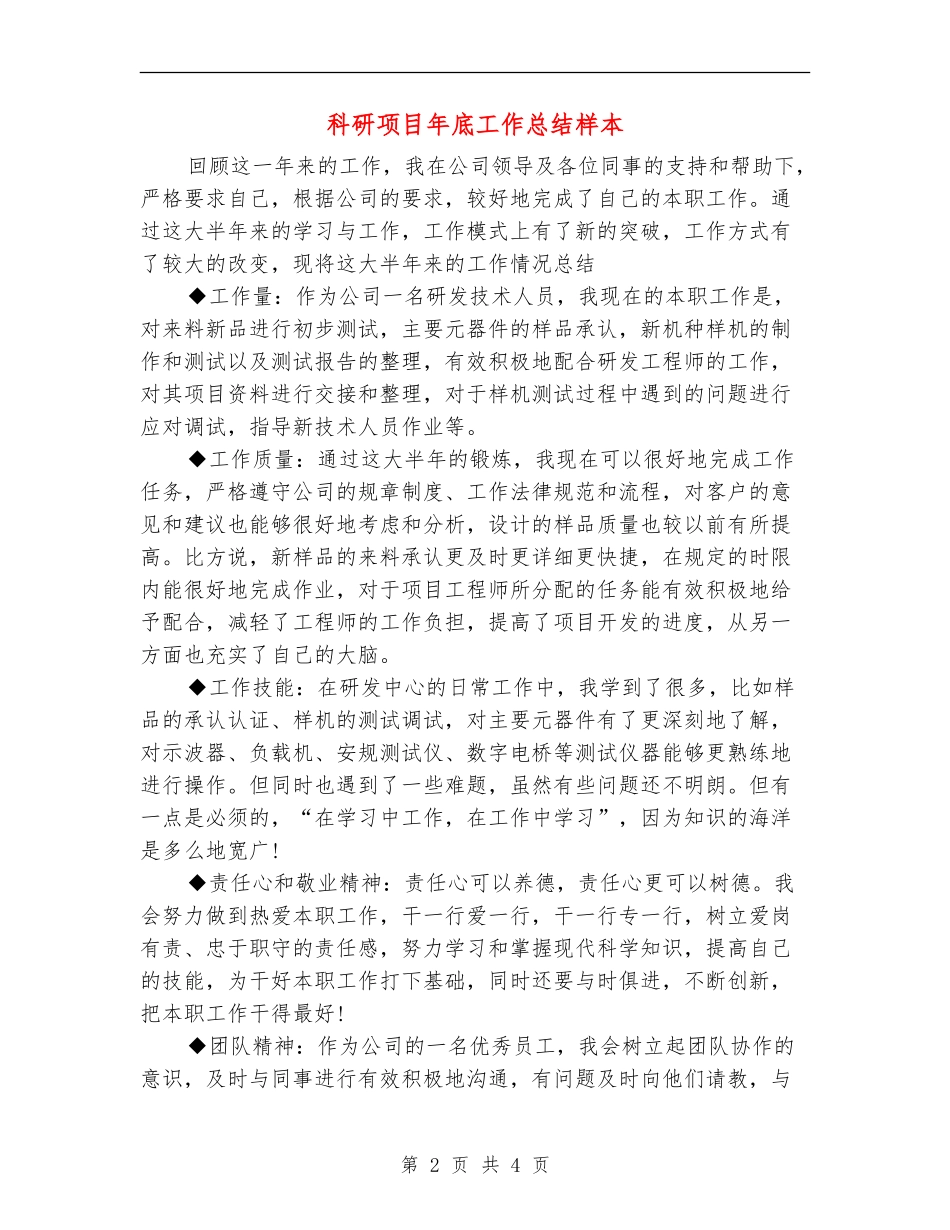 科研项目年底工作总结样本_第2页