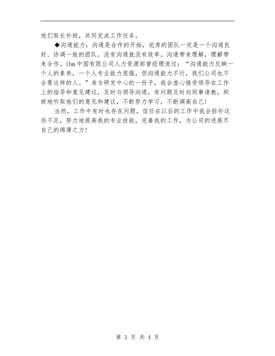 科研项目年底工作总结样本_第3页