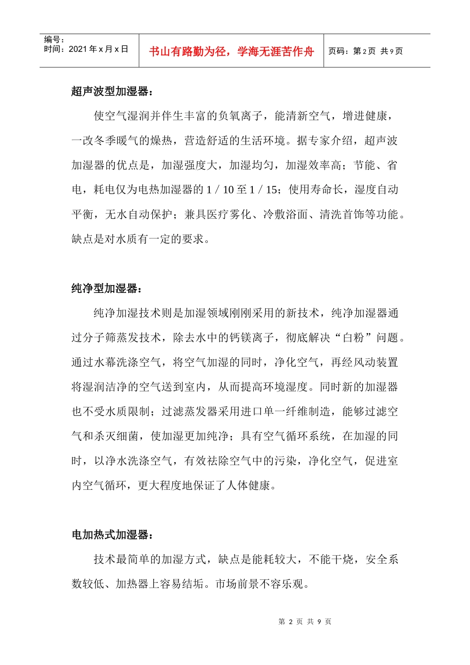 家庭空气加湿器市场调研报告_第2页