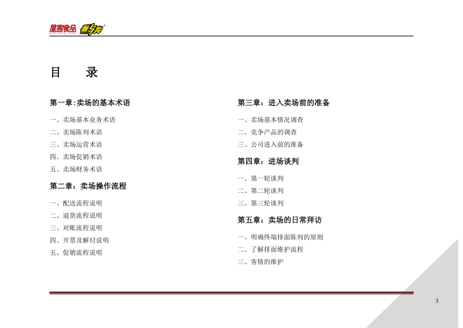 卖场实战操作流程终_第3页