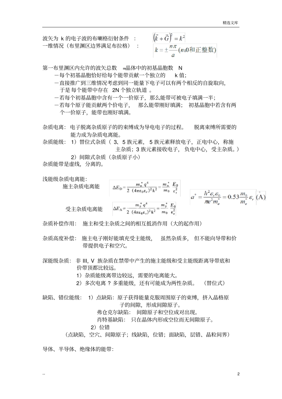半导体物理刘恩科考研复习总结_第2页