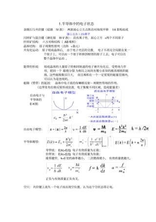 半导体物理刘恩科考研复习总结
