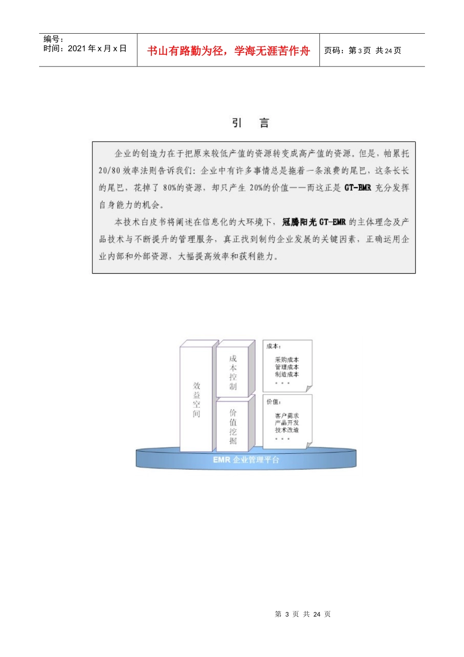 企业营销资源管理系统白皮书_第3页