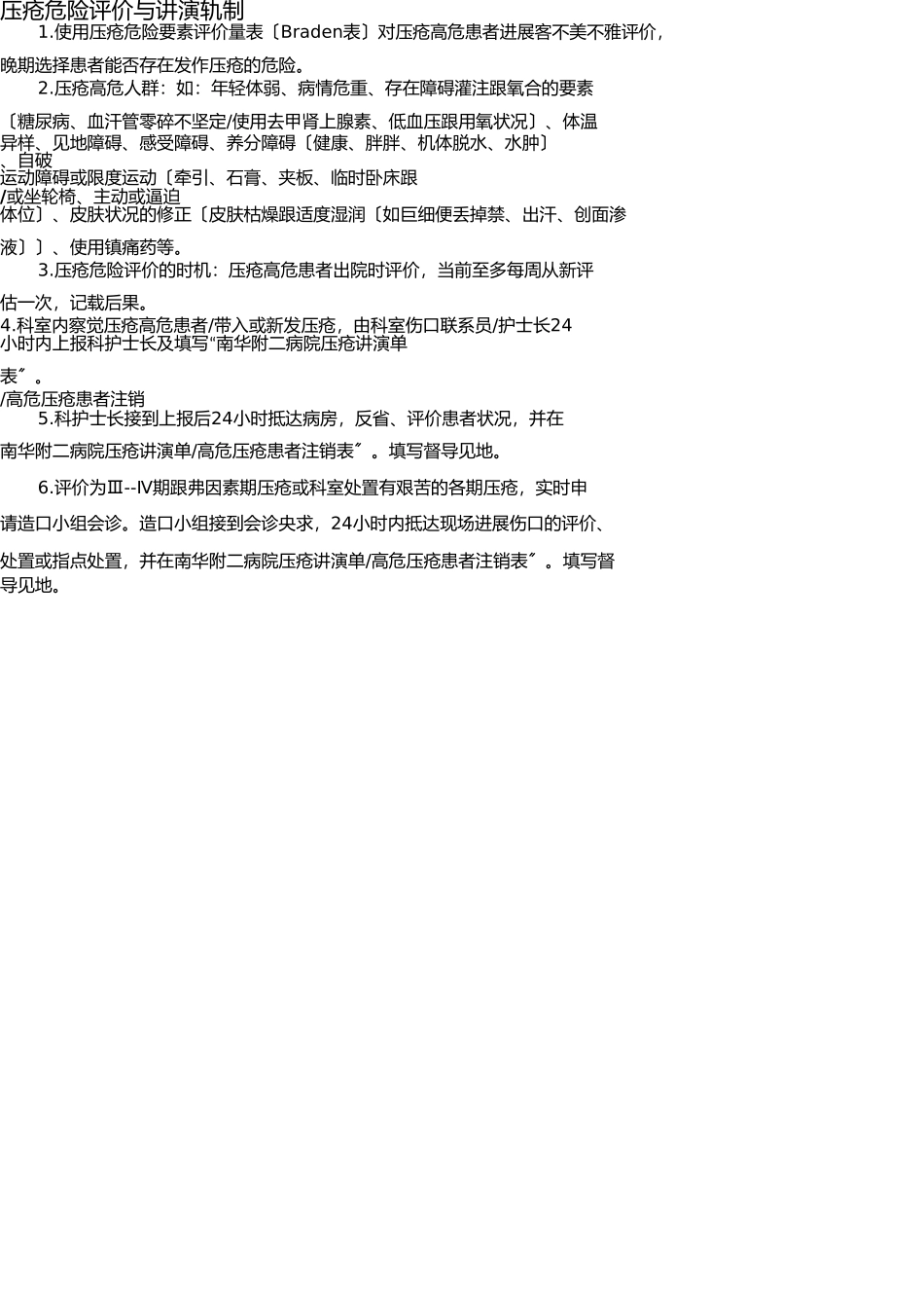 压疮防范与应急处理预案 _第3页