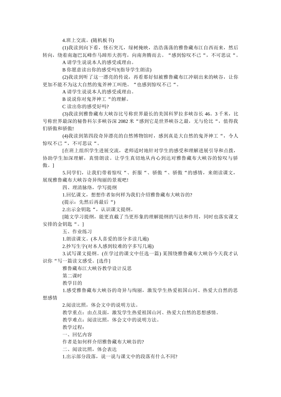 雅鲁藏布江大峡谷教学设计反思 _第2页
