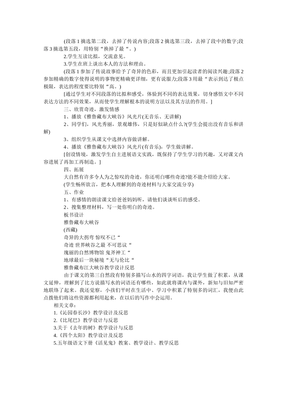 雅鲁藏布江大峡谷教学设计反思 _第3页