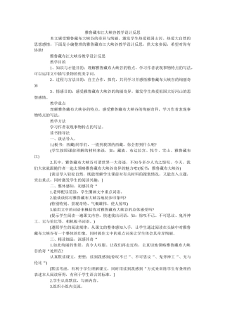 雅鲁藏布江大峡谷教学设计反思 