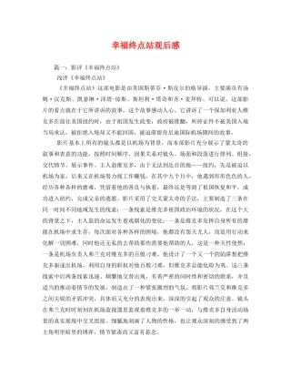 幸福终点站观后感2 