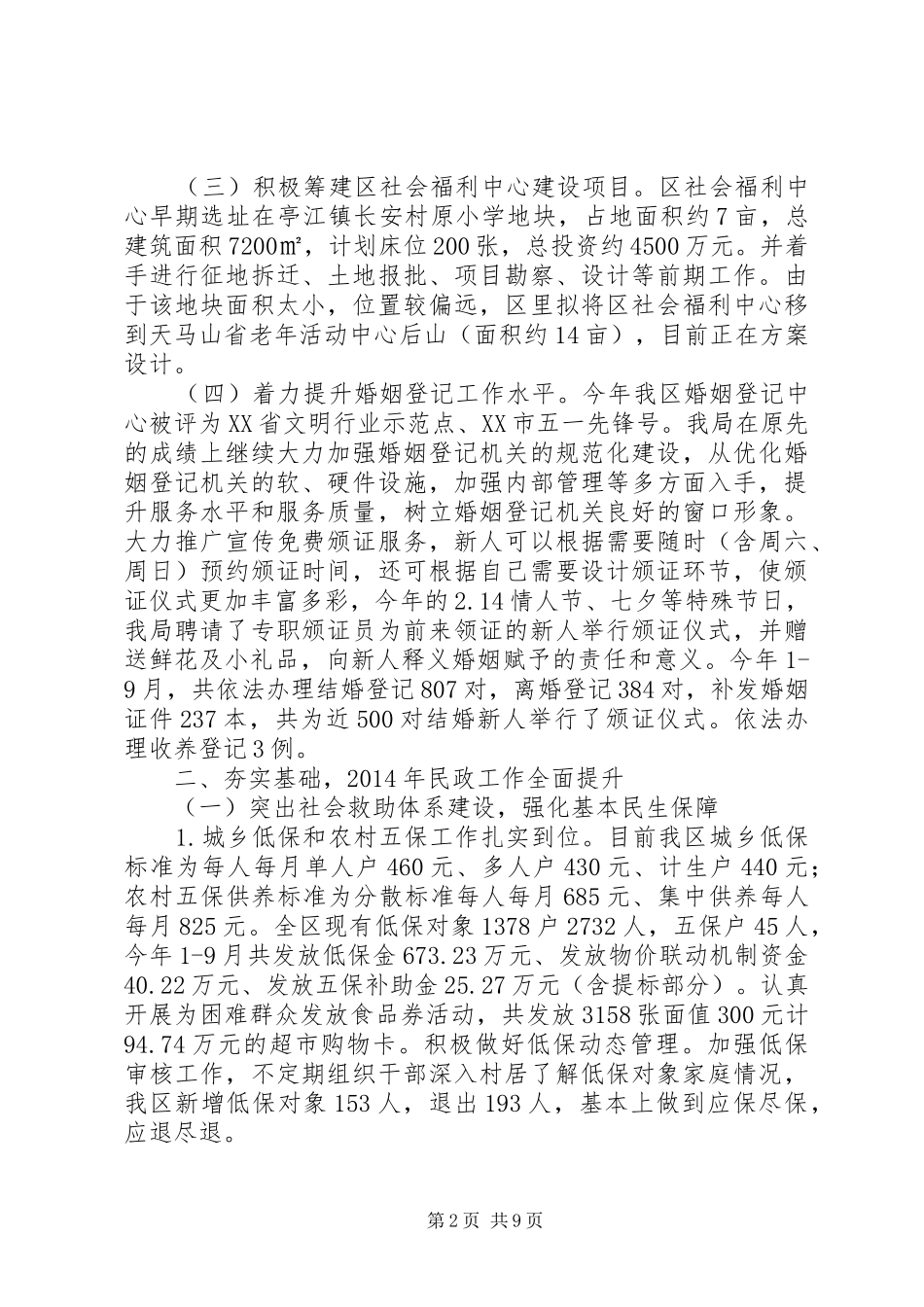 区民政局XX年工作总结及XX年工作思路_第2页
