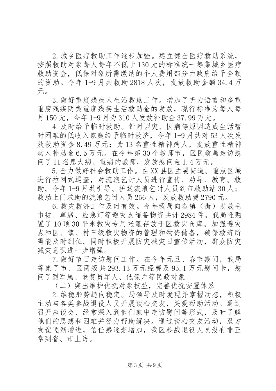 区民政局XX年工作总结及XX年工作思路_第3页