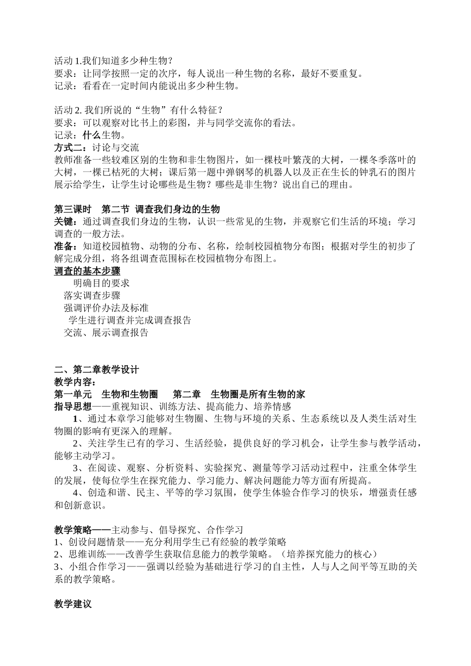 新课程初中生物教学设计与案例编写示例_第2页