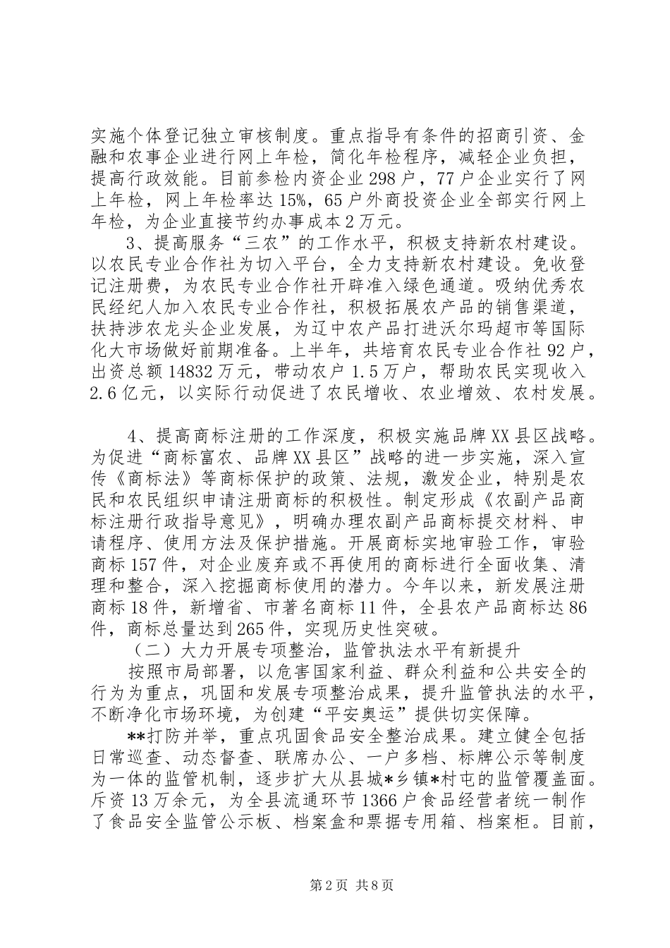 工商行政管理上半年总结_第2页