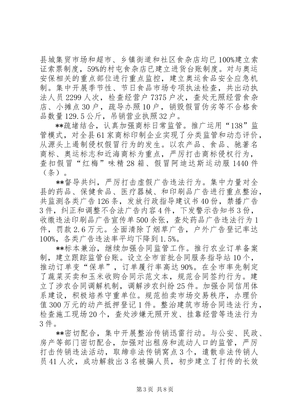 工商行政管理上半年总结_第3页