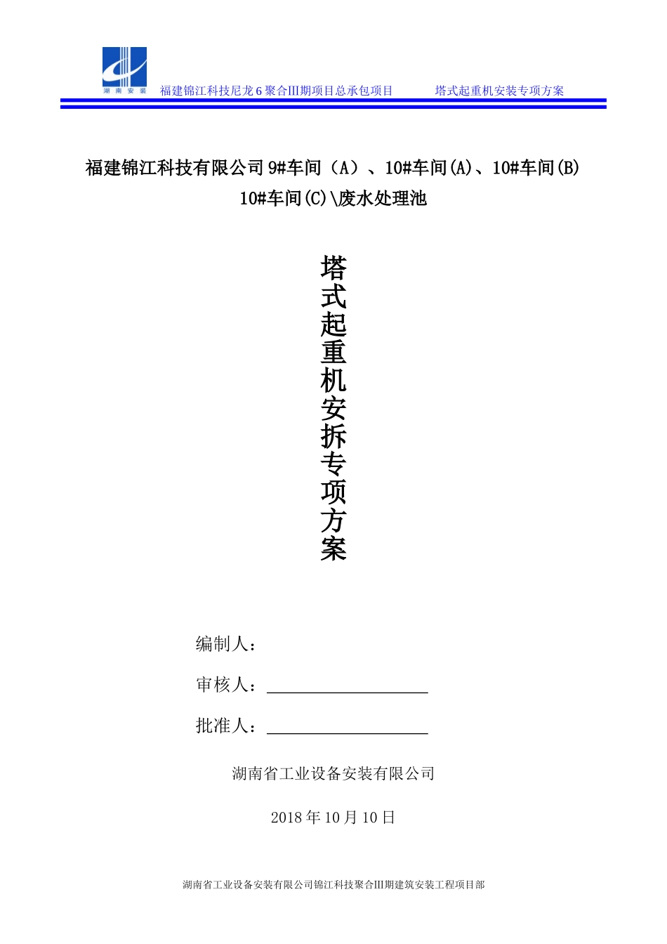 塔吊专项施工方案(最终版)_第1页