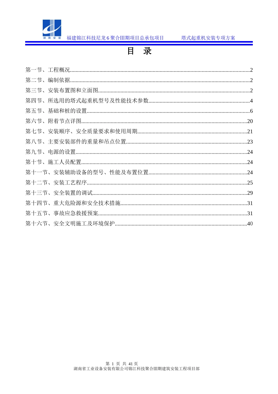 塔吊专项施工方案(最终版)_第2页