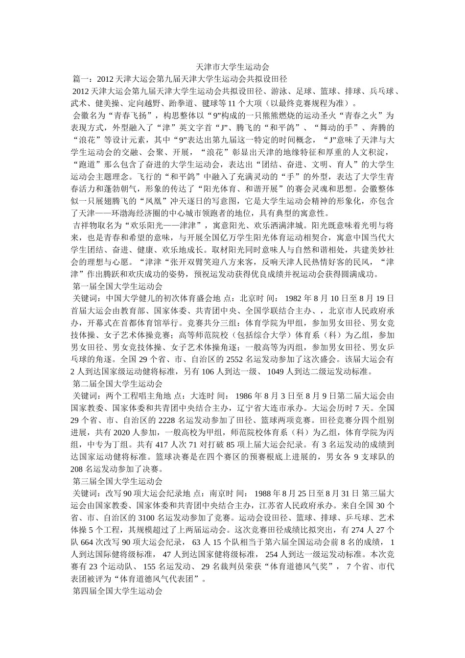 天津市大学生运动会 _第1页